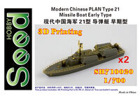 Modern Chinese PLAN Type 21 Missile Boat Early Type (2 Set / 3D-Printed)